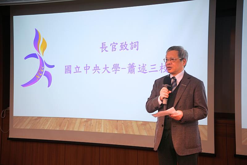 中央大學蕭述三校長期許,透過本次學術研討會交流,在無懼中創新,在永續中前行。