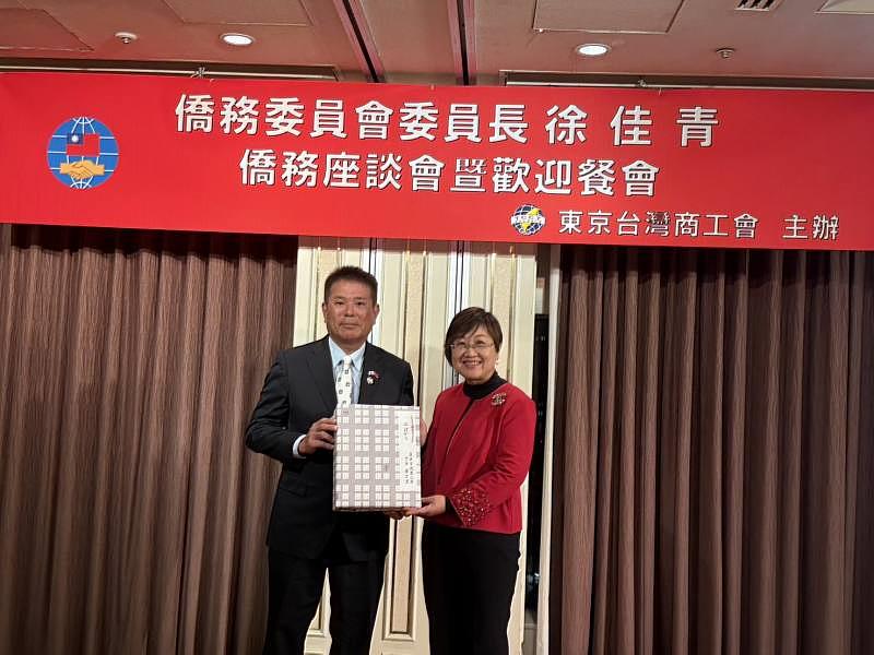 僑務委員會委員長徐佳青(右)與東京台灣商工會會長徐文宗(左)互贈紀念品