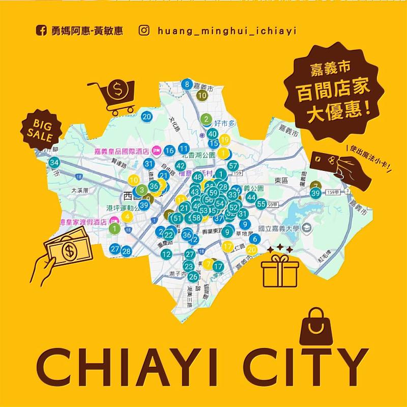 在地店家響應普發現金政策!嘉義市串聯130家業者加碼優惠 讓6000元「花得更有感」