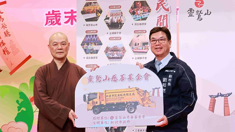 圖說2 新北市副市長劉和然代表市府出席受贈。(圖片提供/靈鷲山佛教教團)