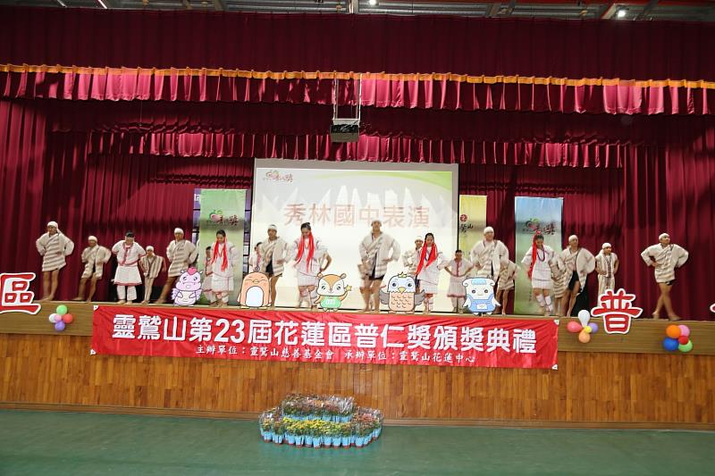 5、頒獎典禮秀林國中表演節目熱力四射，帶動現場熱鬧氣氛，大獲好評。（靈鷲山佛教教團提供）