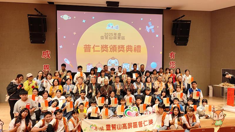 靈鷲山屏東區普仁獎頒獎典禮圓滿成功,獲獎師生及貴賓合影。(圖由靈鷲山佛教教團提供)