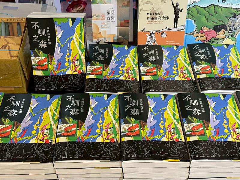 《不馴之森－雙流林業紀事》新書開始在各大通路販售。