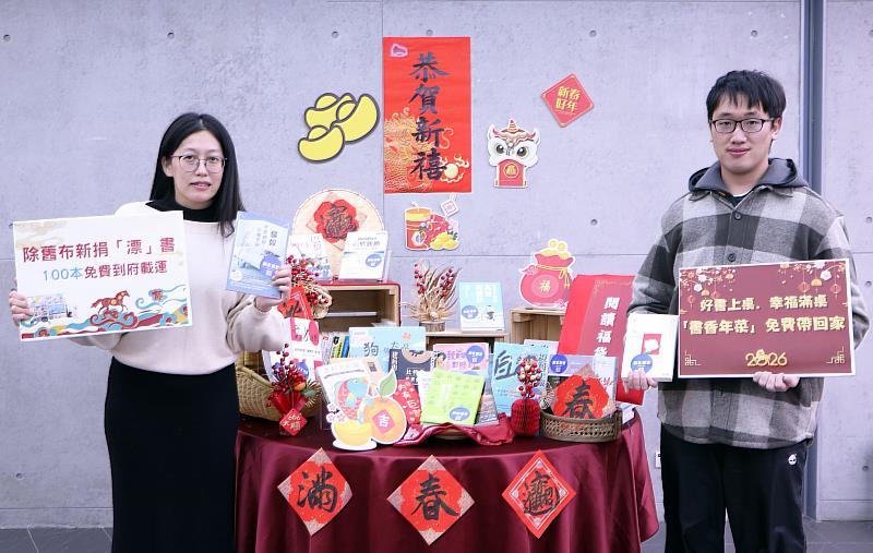 農曆春節到來，家家戶戶開始準備年終大掃除，新北市立圖書館歡迎民眾將家中不再閱讀的好書捐出，參與新北市漂書活動，捐書100本，還可免費到府載運。