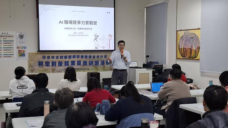 本次活動邀請國立高雄大學許聖章副教授帶領學員瞭解AI發展趨勢下如何運用AI工具輔助工作，協助學員提升專業職能及就業競爭力。