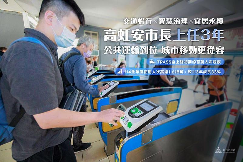 高虹安市長上任3年交通升級有感 TPASS、先導公車串聯竹市低碳通勤網