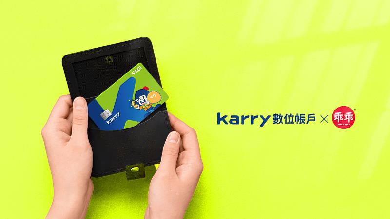 凱基銀行Karry攜手「乖乖」推出國內首張聯名金融卡,完成指定任務享臺外幣高利活存,再把開運小物帶回家。