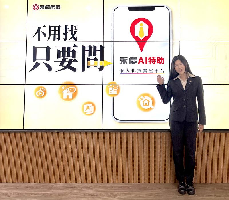 永慶房屋AI科技能幫助經紀人員梳理服務重點項目、減少重複性的行政工作,提升效率。