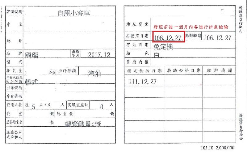 發照日期標示位置