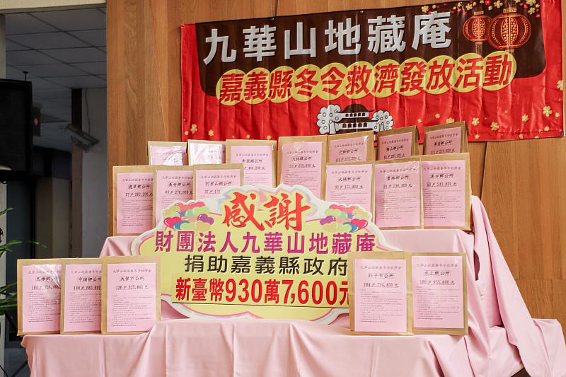 九華山地藏庵捐830萬冬令慰問金 助嘉義弱勢家庭過好年