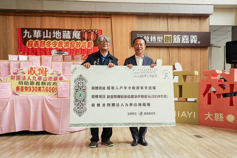 九華山地藏庵捐830萬冬令慰問金 助嘉義弱勢家庭過好年