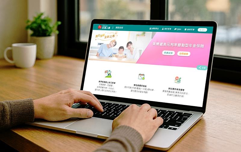 業界第一！ 台灣人壽攜手中信銀行首創網投美元保單「美樂遞」