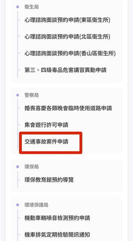 竹市警政服務整合進駐新竹通APP