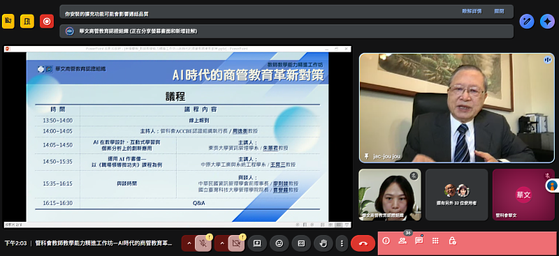 「AI時代的商管教育革新對策」工作坊:管科會華文商管教育認證組織執行長周逸衡教授