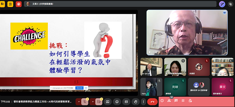 「AI時代的商管教育革新對策」工作坊：中原大學前教務長王晃三教授