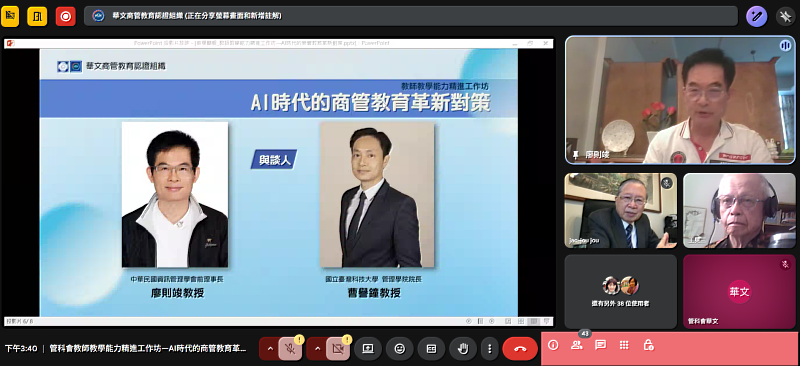 「AI時代的商管教育革新對策」工作坊：中華民國資訊管理學會前理事長廖則竣教授與國立臺灣科技大學管理學院院長曹譽鐘教授