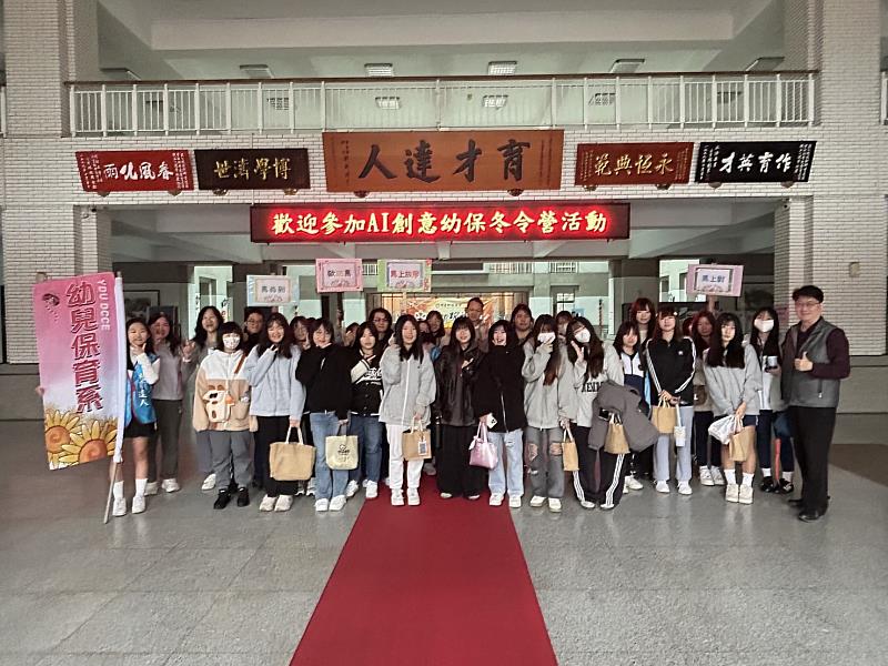 幼兒保育系「AI創意幼保冬令營」。