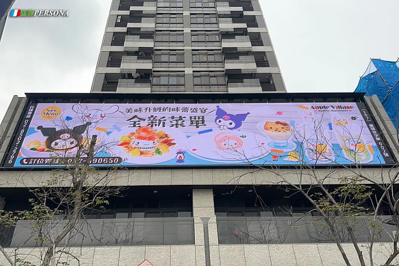 盛源戶外LED電視牆設置於商業建築外牆，結合高亮度與耐候設計，即使在白天環境下仍能清晰呈現畫面內容，成為吸引人流與提升品牌曝光的關鍵視覺焦點。