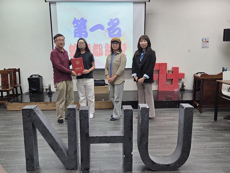 南華大學通識教育中心舉辦學生專題feat.黑客松競賽，通識中心主任林俊宏（左1）、王緯甄（右1）、孫家榕（右2）評審委員共同頒獎給榮獲第1名的團隊。