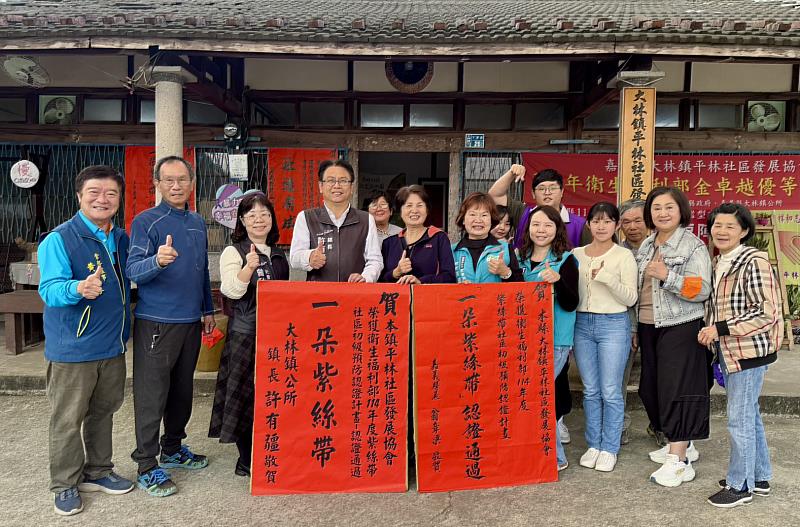 大林鎮平林社區、義竹鄉東過社區通過第2屆紫絲帶初級預防認證
