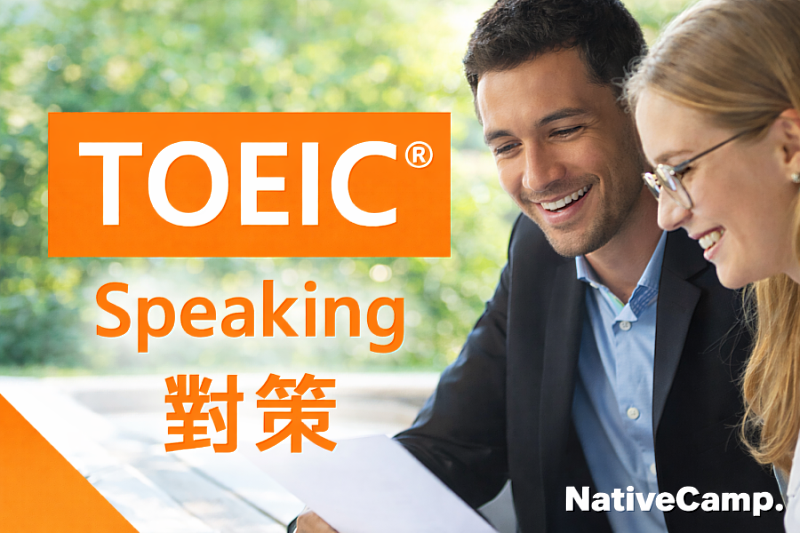 Native Camp多益口說教材助學員系統化提升口說實力