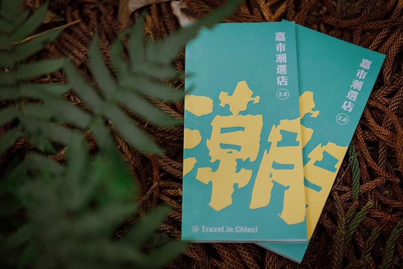 「嘉市潮選店 100+Select」旅遊寶典。