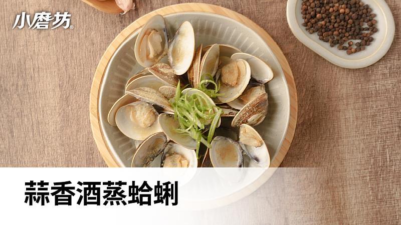 蒜香酒蒸蛤蜊