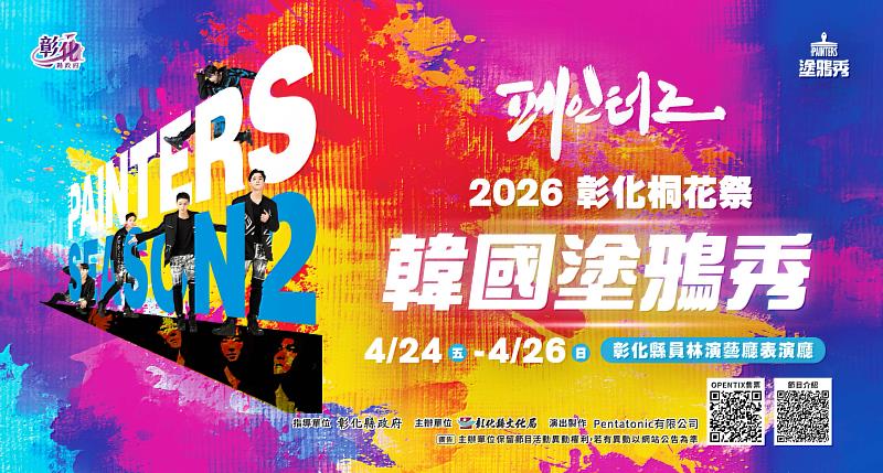 不用到韓國也能看到 《韓國塗鴉秀》首次來彰化