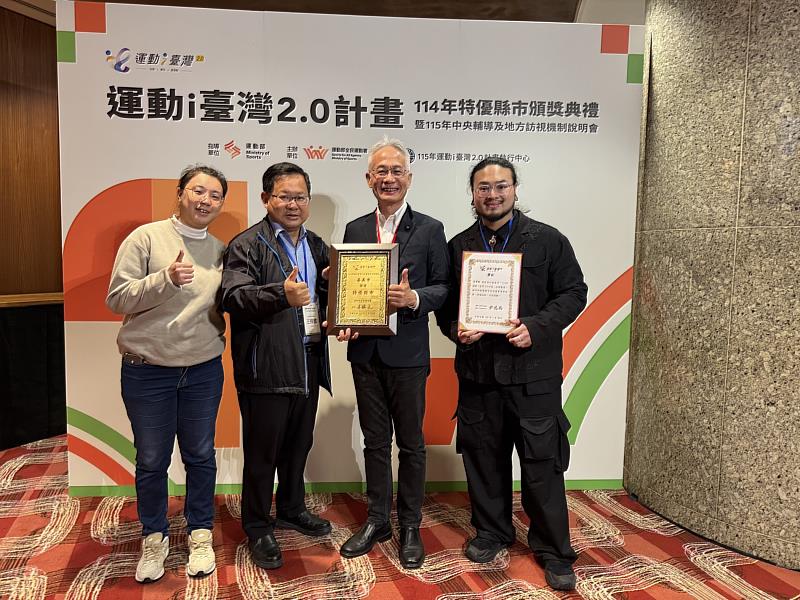 嘉義市連續5年榮獲「運動i臺灣2.0特優縣市獎」