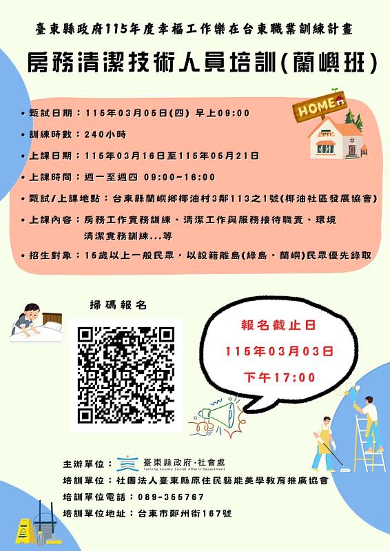 不用離島也能受訓 專為綠島及蘭嶼鄉親開辦 臺東房務清潔職訓班即日起招生