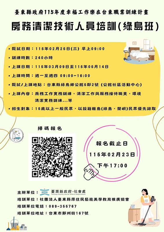 專為綠島及蘭嶼鄉親開辦 臺東房務清潔職訓班即日起招生