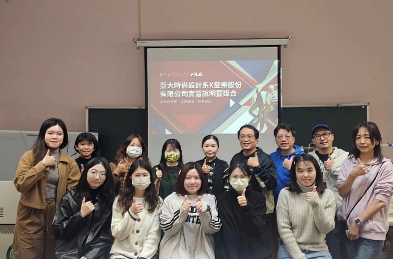 亞大時尚系與FILA管理處辦理徵才實習說明會。