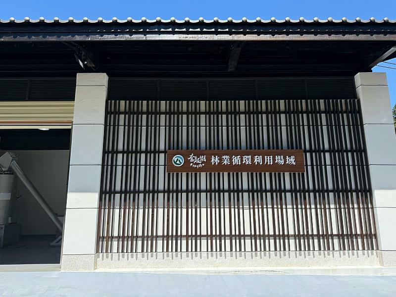 林業保育署嘉義分署奮起湖林業循環利用場域通過FSC COC驗證。