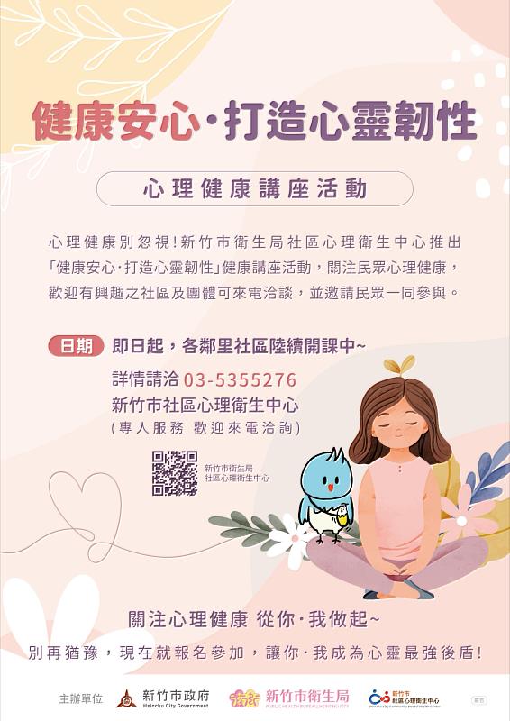 心理健康講座活動EDM