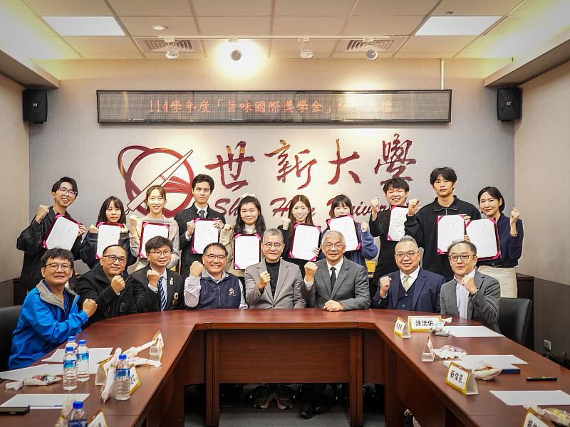 世新大學114學年度「旨味國際獎學金」頒獎典禮圓滿舉辦。（世新大學提供）
