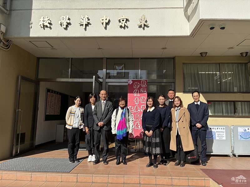 僑務委員會委員長徐佳青訪視東京中華學校。