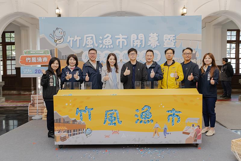 竹風漁市2/7嶄新開幕，市府今舉行宣傳記者會。