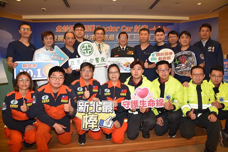 新北市政府消防局暨外勤同仁與亞東醫院合影。