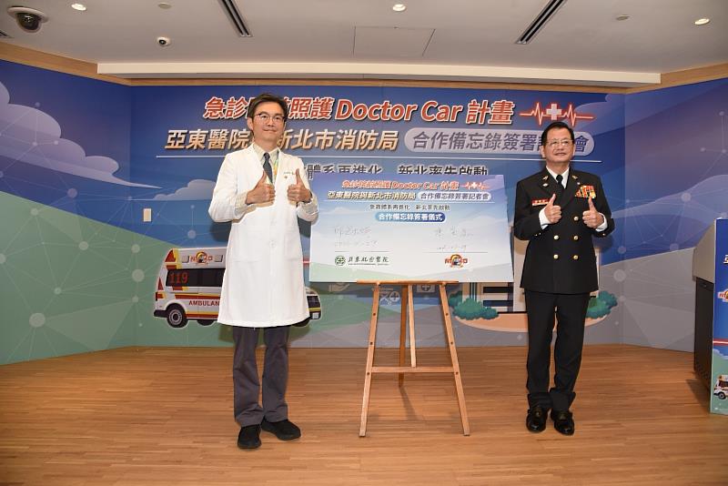 新北市政府消防局長及亞東醫院長簽署合作備忘錄。