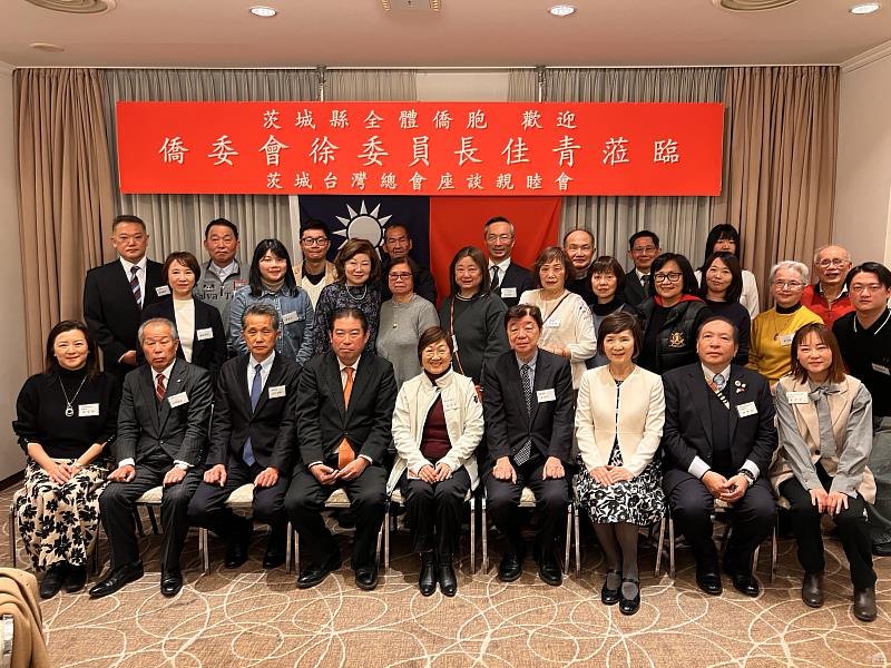 茨城臺灣總會座談會暨餐會合照。