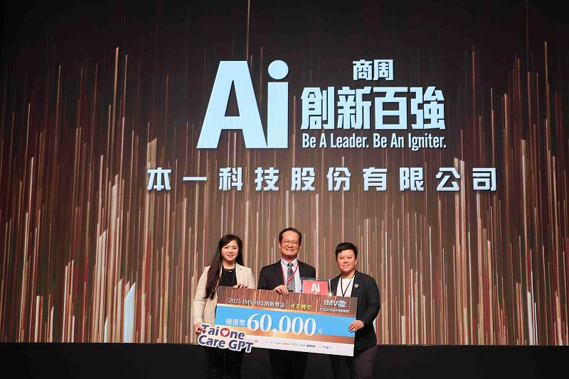 本一科技榮獲商周「AI創新百強」IMV科技創新獎金優選獎，由營運長范硯平（左）與執行長邱瓊玉（右）代表領獎。（資料來源：商業周刊）