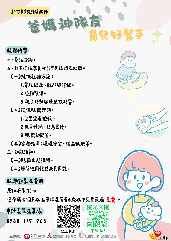 新竹市「育兒指導服務」服務內容EDM