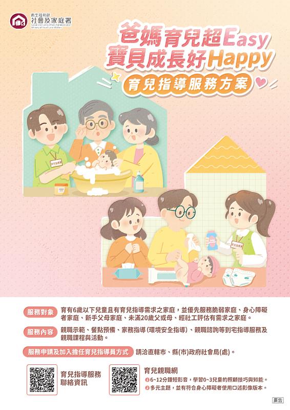 新竹市「育兒指導服務」EDM
