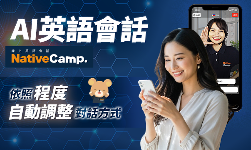 Native Camp App AI英語會話功能 隨時練口說