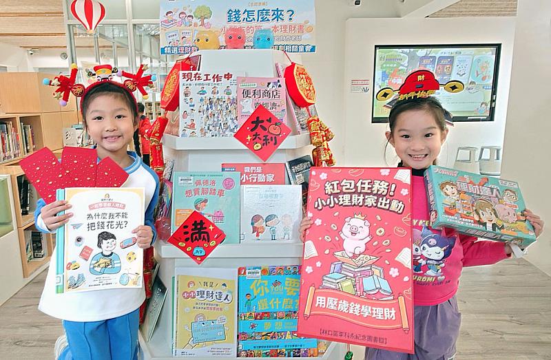農曆春節即將到來，林口李科永紀念圖書館特別推出免費「紅包出任務！小小理財家」營隊，教孩子用壓歲錢學理財。