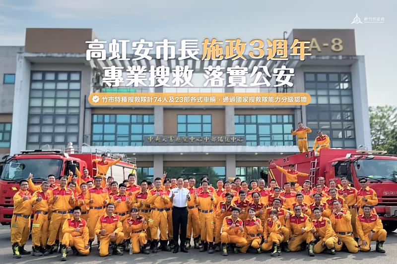 高虹安市長施政3週年消防成果亮眼 特搜隊獲NAP認證、設北台首座國際搜救犬基地