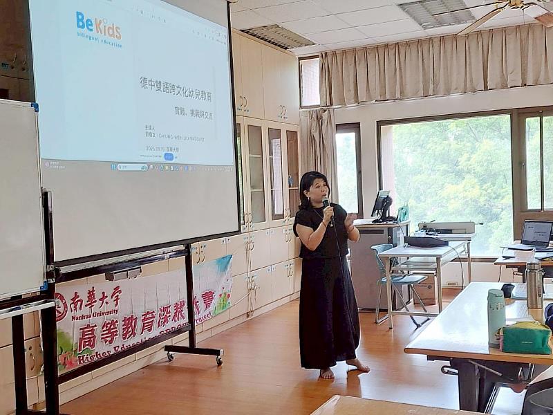 南華大學幼教系邀請德國BeKids雙語教育機構執行長劉瓊文蒞校演講。