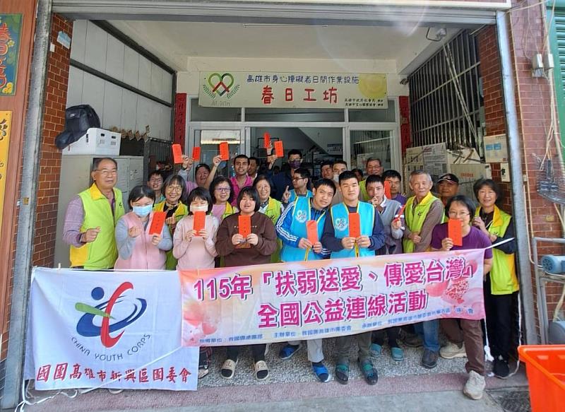 救國團高雄市團委會「扶弱送愛、傳愛台灣」 寒冬送暖愛心服務不停歇