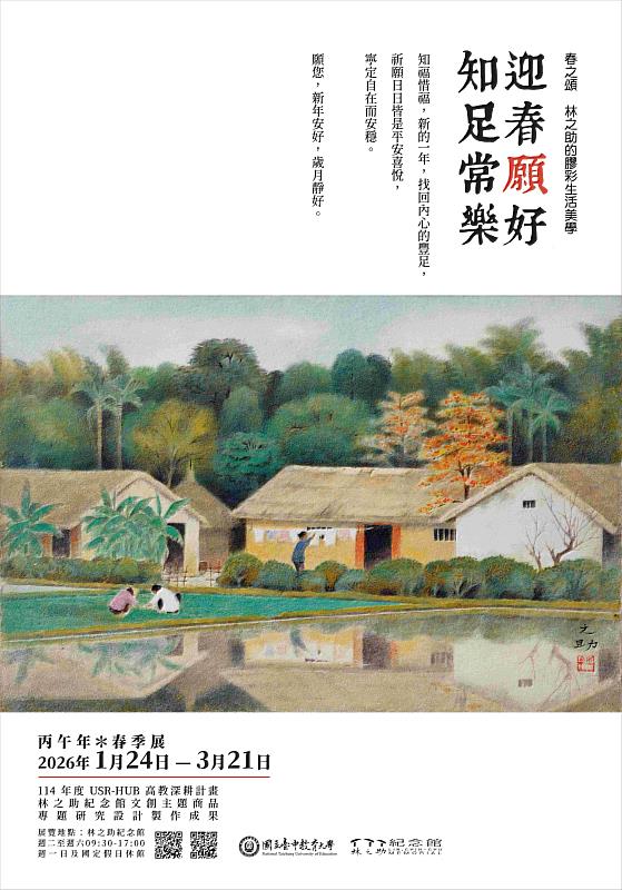 林之助紀念館2026春季展