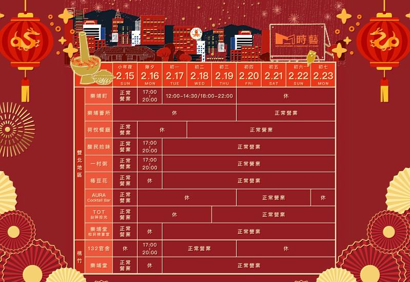 從精緻Fine Dining、眷味桌菜到台式小食,伴您走春共度團圓好時光。